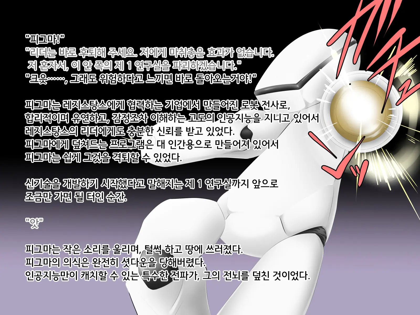 Yuushuu De Soumei Datta Robot Senshi Wa Inran Nikubenki Robo Ni Natte Ultra Happy